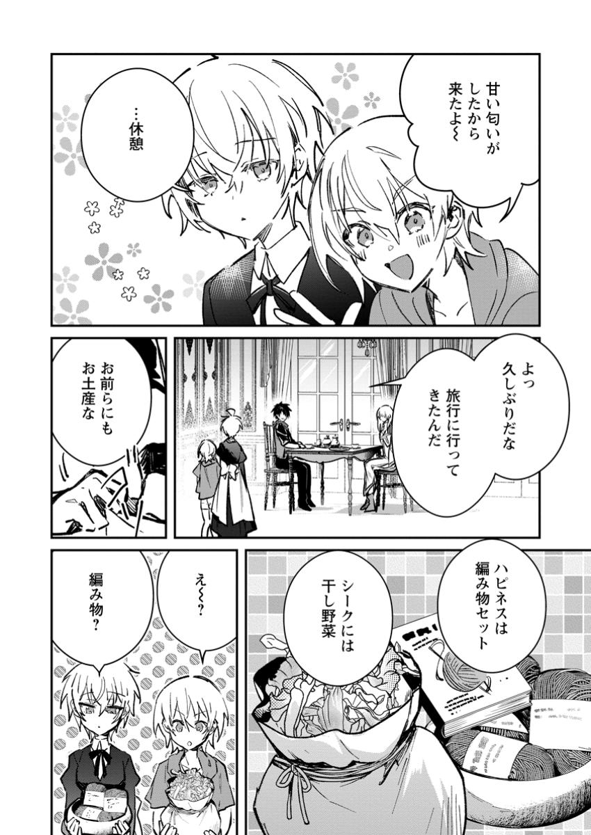 Yuusha Party ni Kawaii Ko ga Ita no de, Kokuhaku Shite Mita. Chap 43.2 - Next Chap 44.2