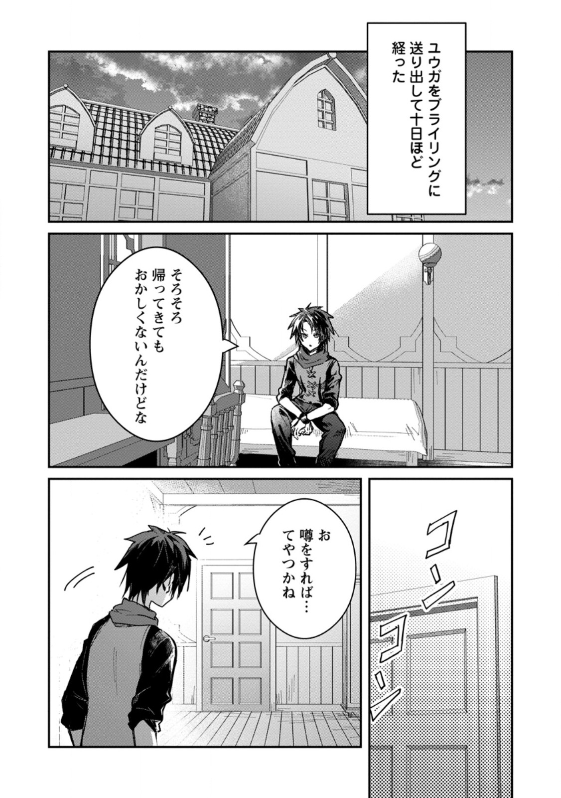 Yuusha Party ni Kawaii Ko ga Ita no de, Kokuhaku Shite Mita. Chap 57.1 - Next Chap 58.1