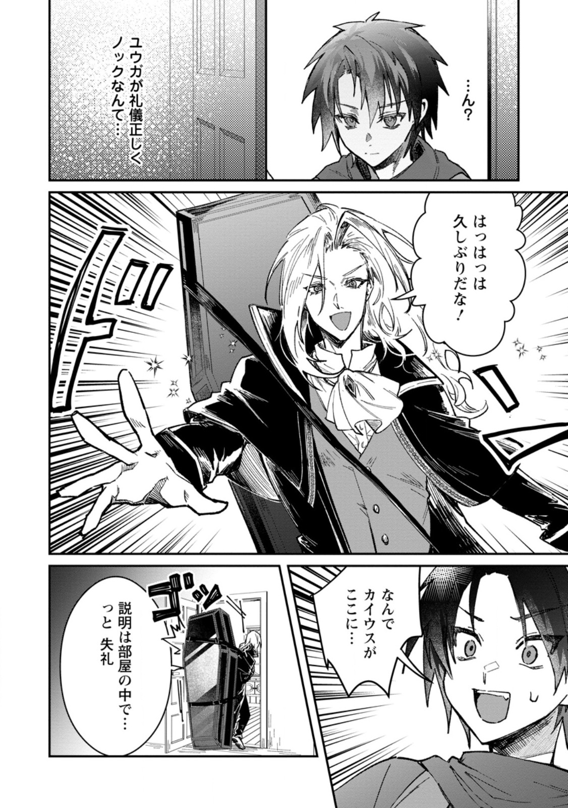 Yuusha Party ni Kawaii Ko ga Ita no de, Kokuhaku Shite Mita. Chap 57.1 - Next Chap 58.1