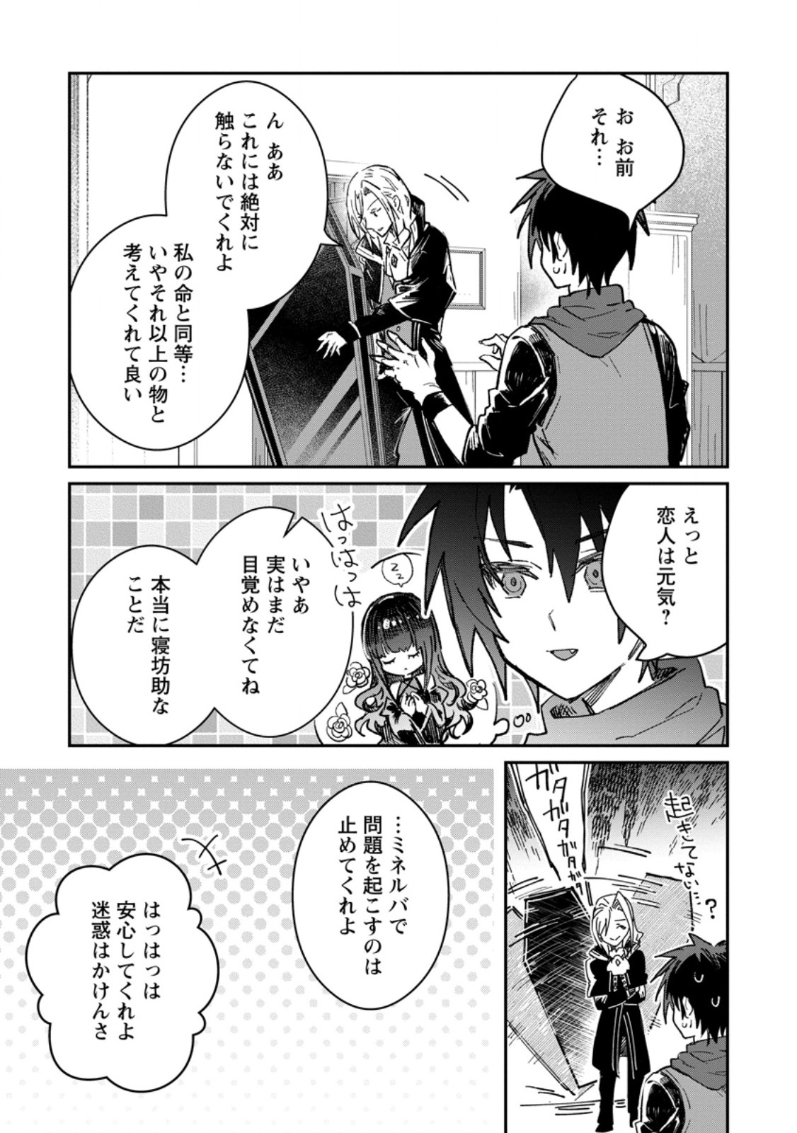 Yuusha Party ni Kawaii Ko ga Ita no de, Kokuhaku Shite Mita. Chap 57.1 - Next Chap 58.1