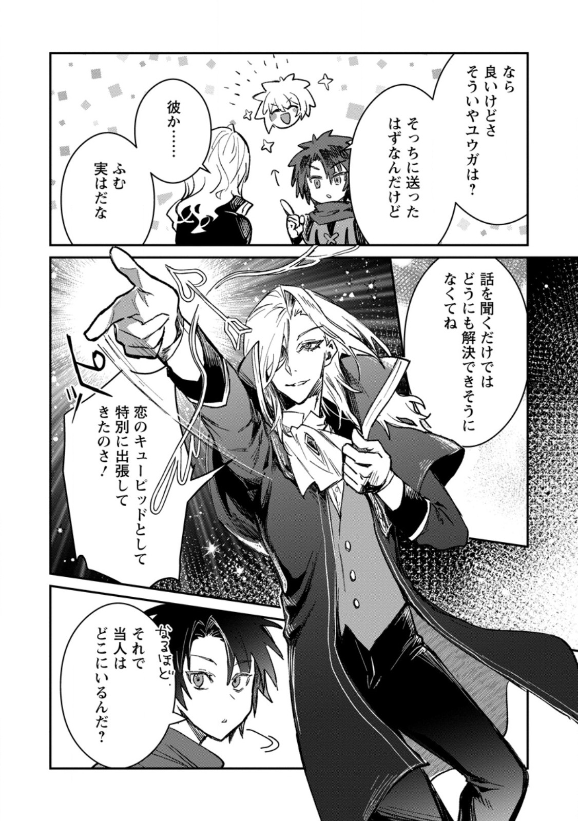 Yuusha Party ni Kawaii Ko ga Ita no de, Kokuhaku Shite Mita. Chap 57.1 - Next Chap 58.1