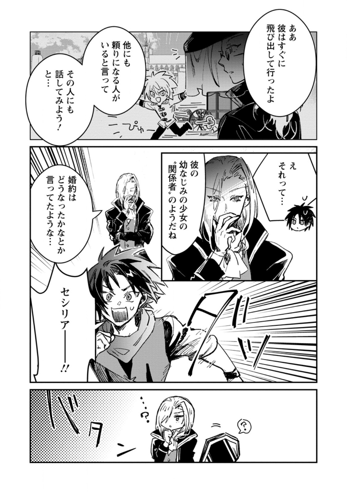 Yuusha Party ni Kawaii Ko ga Ita no de, Kokuhaku Shite Mita. Chap 57.1 - Next Chap 58.1