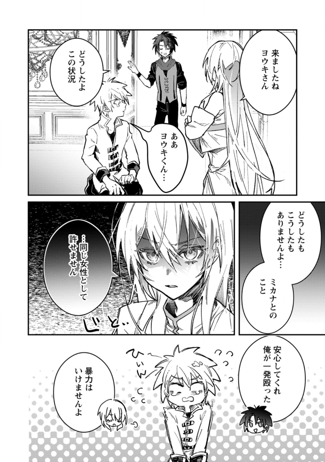 Yuusha Party ni Kawaii Ko ga Ita no de, Kokuhaku Shite Mita. Chap 57.1 - Next Chap 58.1