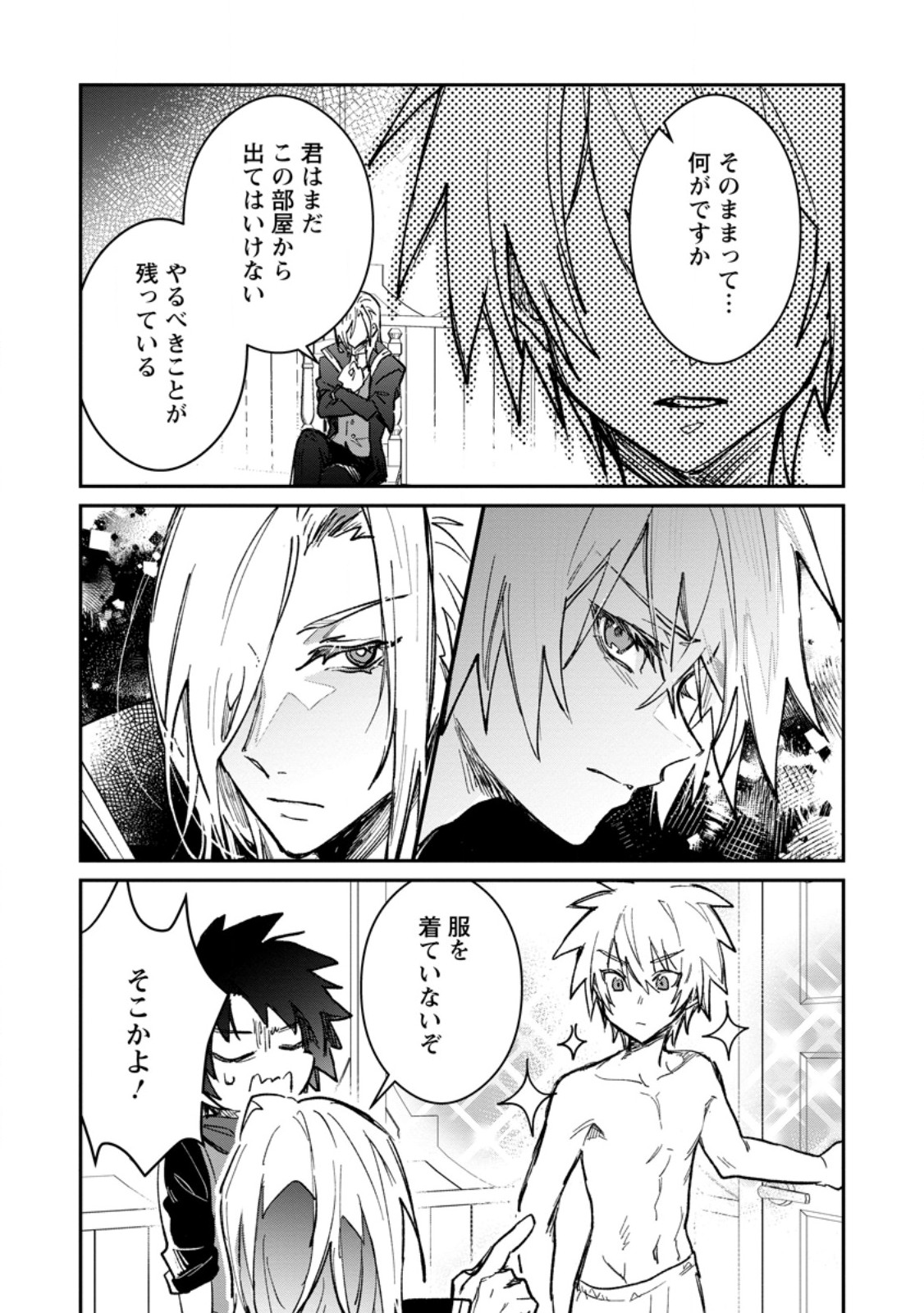 Yuusha Party ni Kawaii Ko ga Ita no de, Kokuhaku Shite Mita. Chap 57.2 - Next Chap 58.2