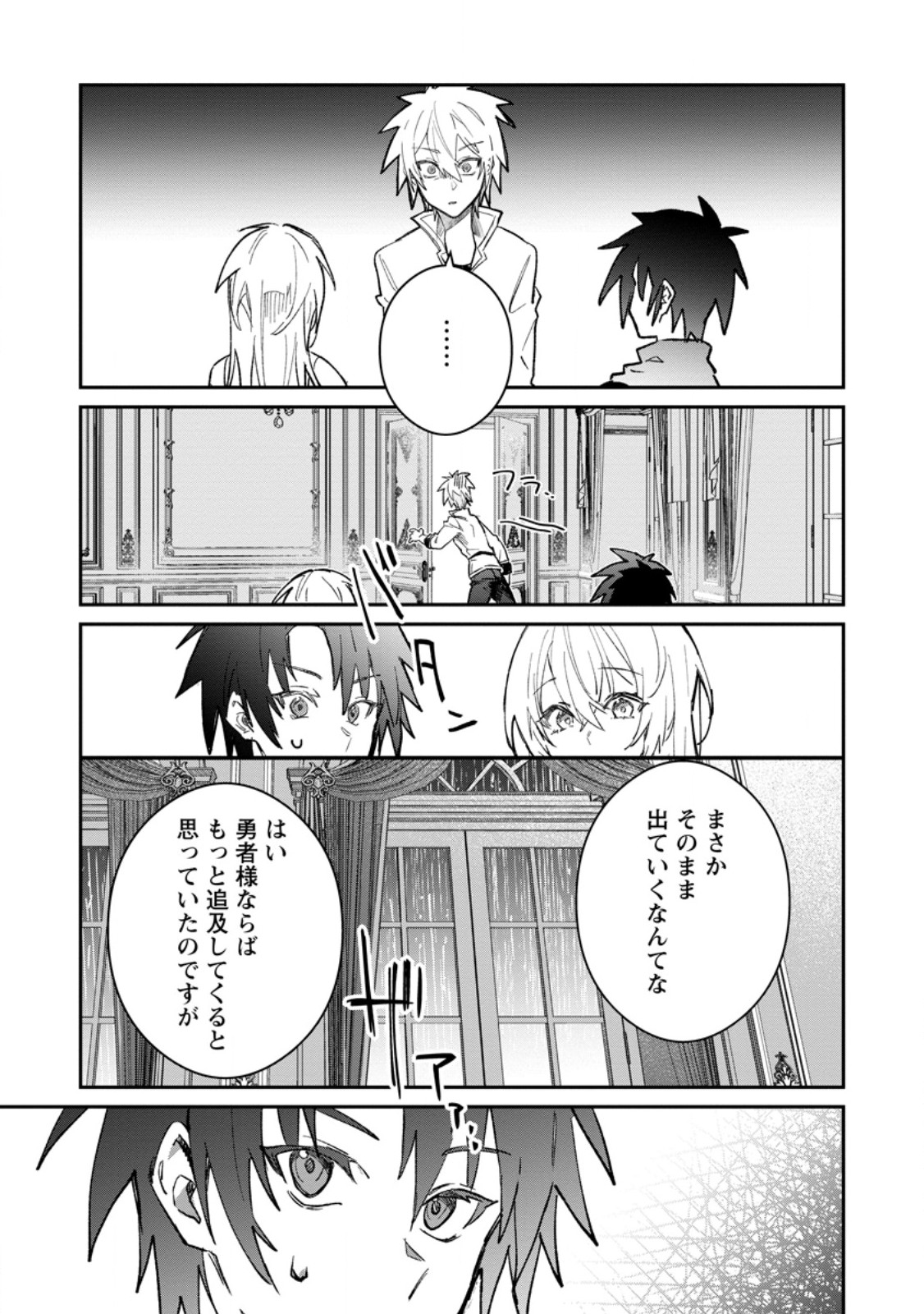 Yuusha Party ni Kawaii Ko ga Ita no de, Kokuhaku Shite Mita. Chap 57.2 - Next Chap 58.2