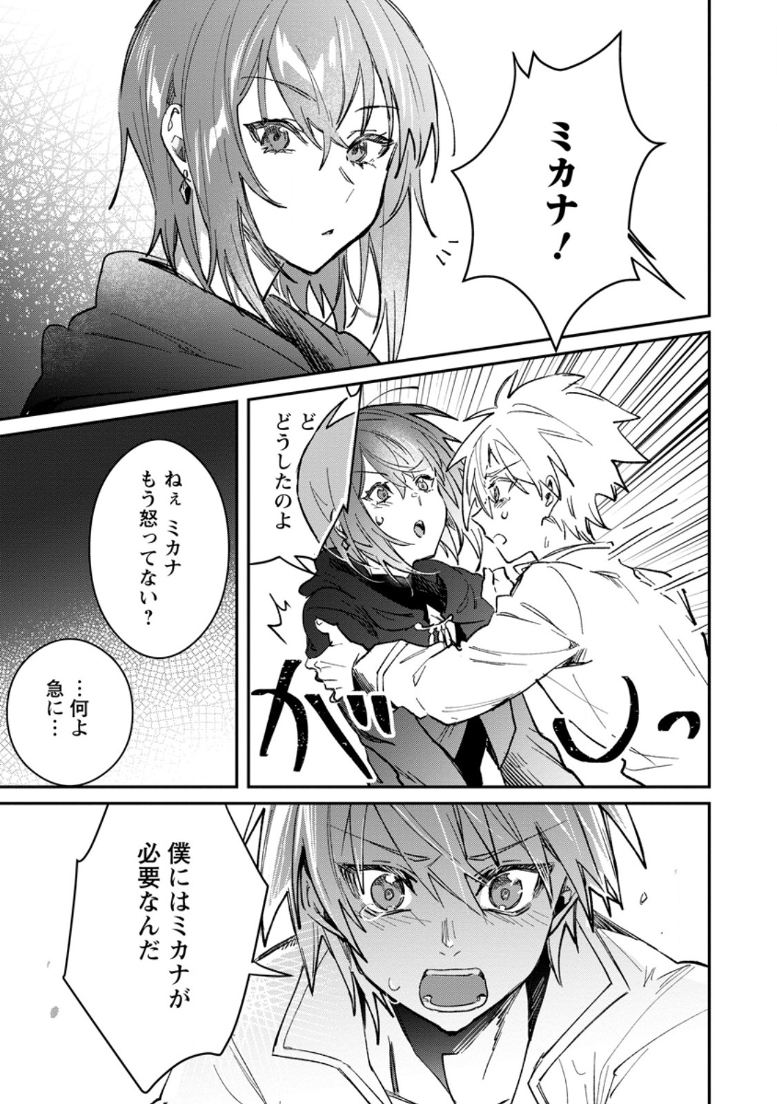 Yuusha Party ni Kawaii Ko ga Ita no de, Kokuhaku Shite Mita. Chap 57.2 - Next Chap 58.2