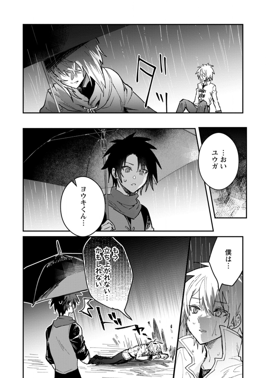 Yuusha Party ni Kawaii Ko ga Ita no de, Kokuhaku Shite Mita. Chap 57.2 - Next Chap 58.2