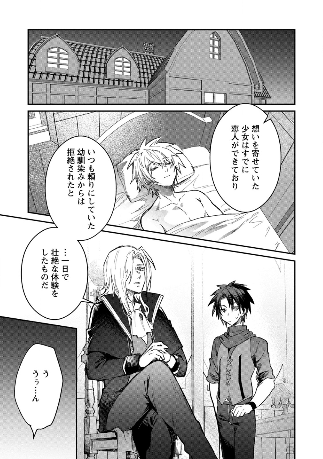 Yuusha Party ni Kawaii Ko ga Ita no de, Kokuhaku Shite Mita. Chap 57.2 - Next Chap 58.2