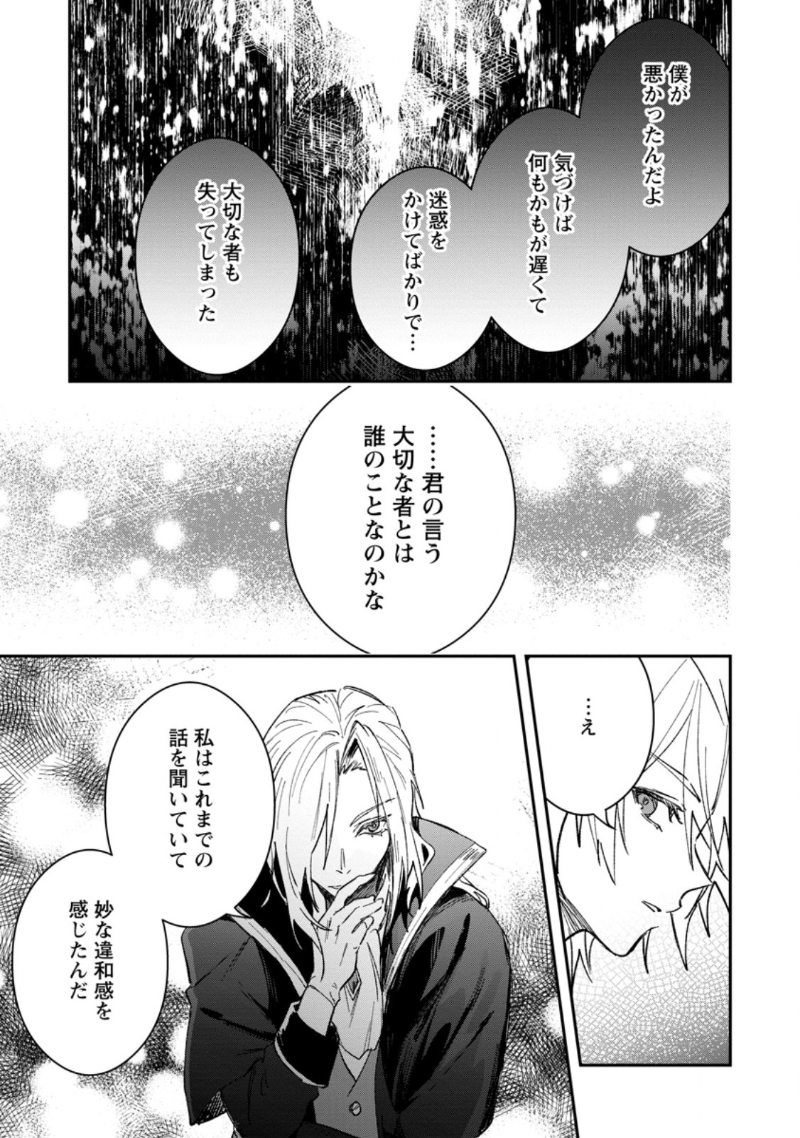 Yuusha Party ni Kawaii Ko ga Ita no de, Kokuhaku Shite Mita. Chap 57.3 - Next Chap 58.3