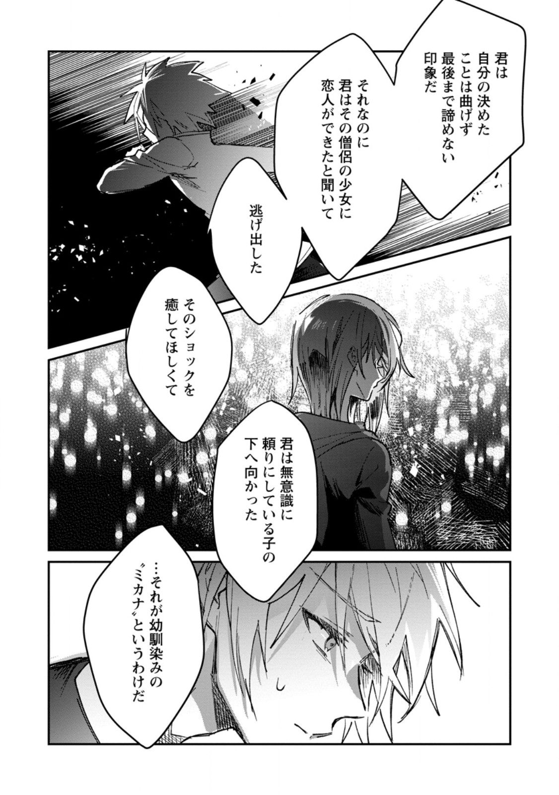 Yuusha Party ni Kawaii Ko ga Ita no de, Kokuhaku Shite Mita. Chap 57.3 - Next Chap 58.3