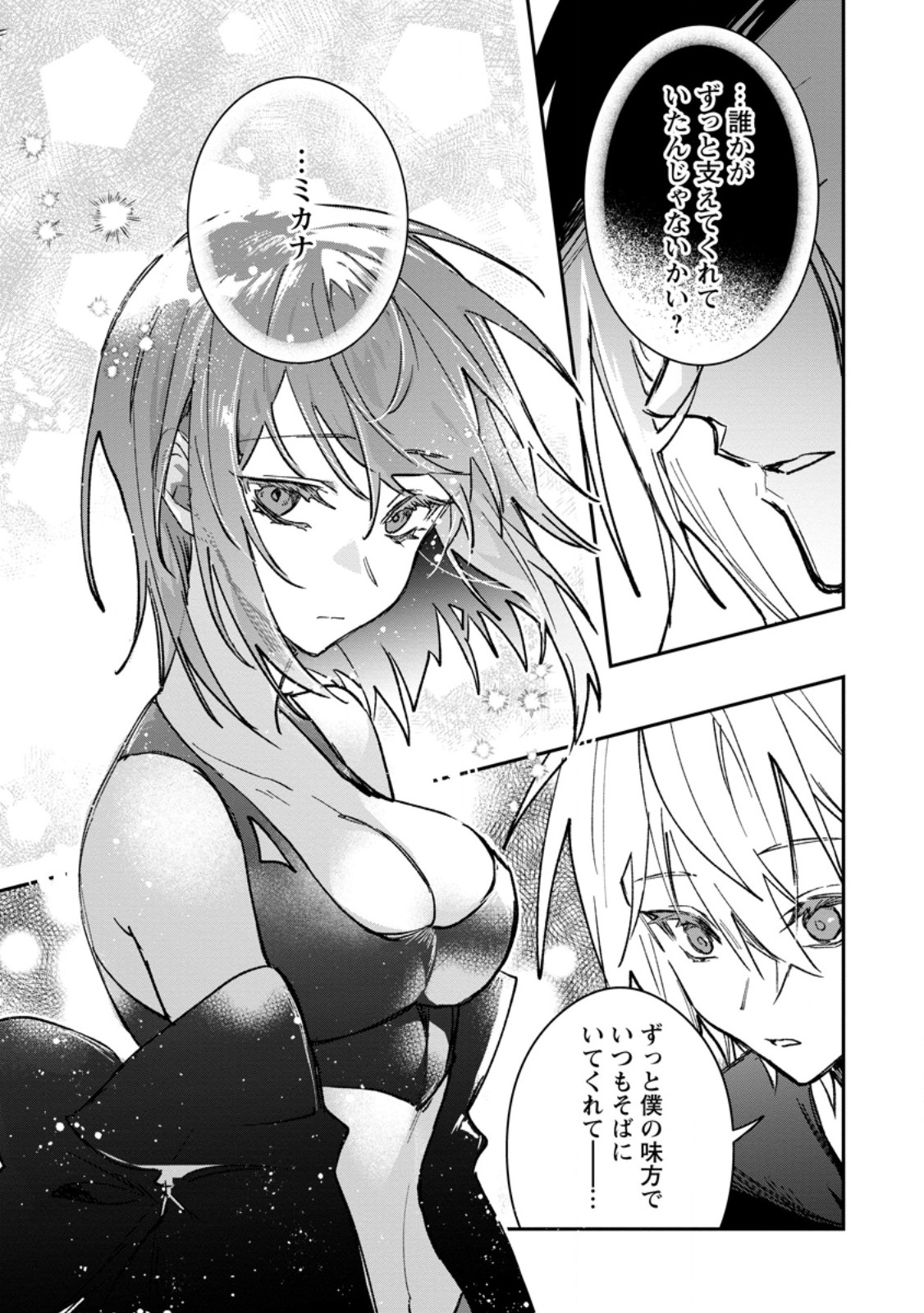 Yuusha Party ni Kawaii Ko ga Ita no de, Kokuhaku Shite Mita. Chap 57.3 - Next Chap 58.3