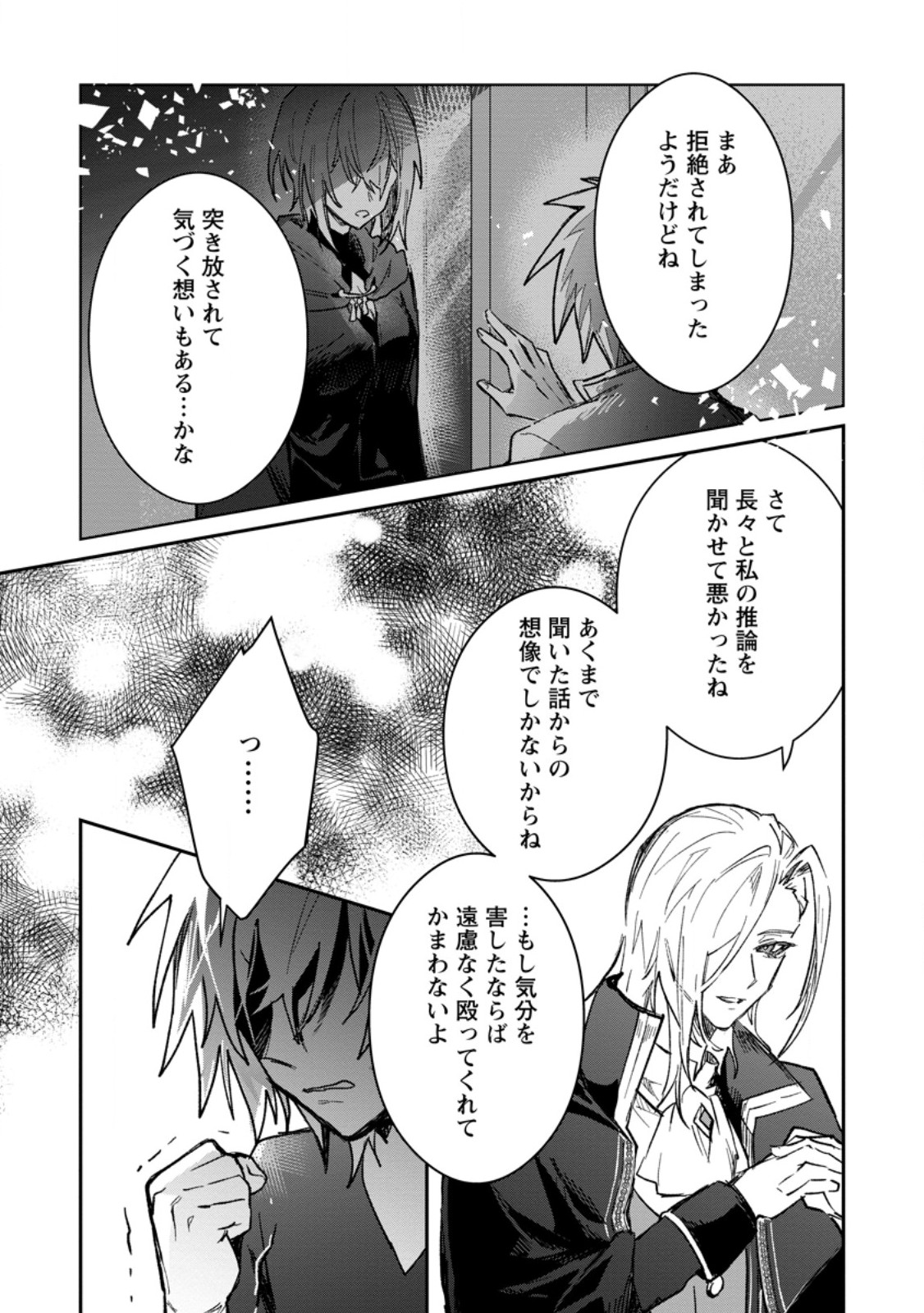 Yuusha Party ni Kawaii Ko ga Ita no de, Kokuhaku Shite Mita. Chap 57.3 - Next Chap 58.3