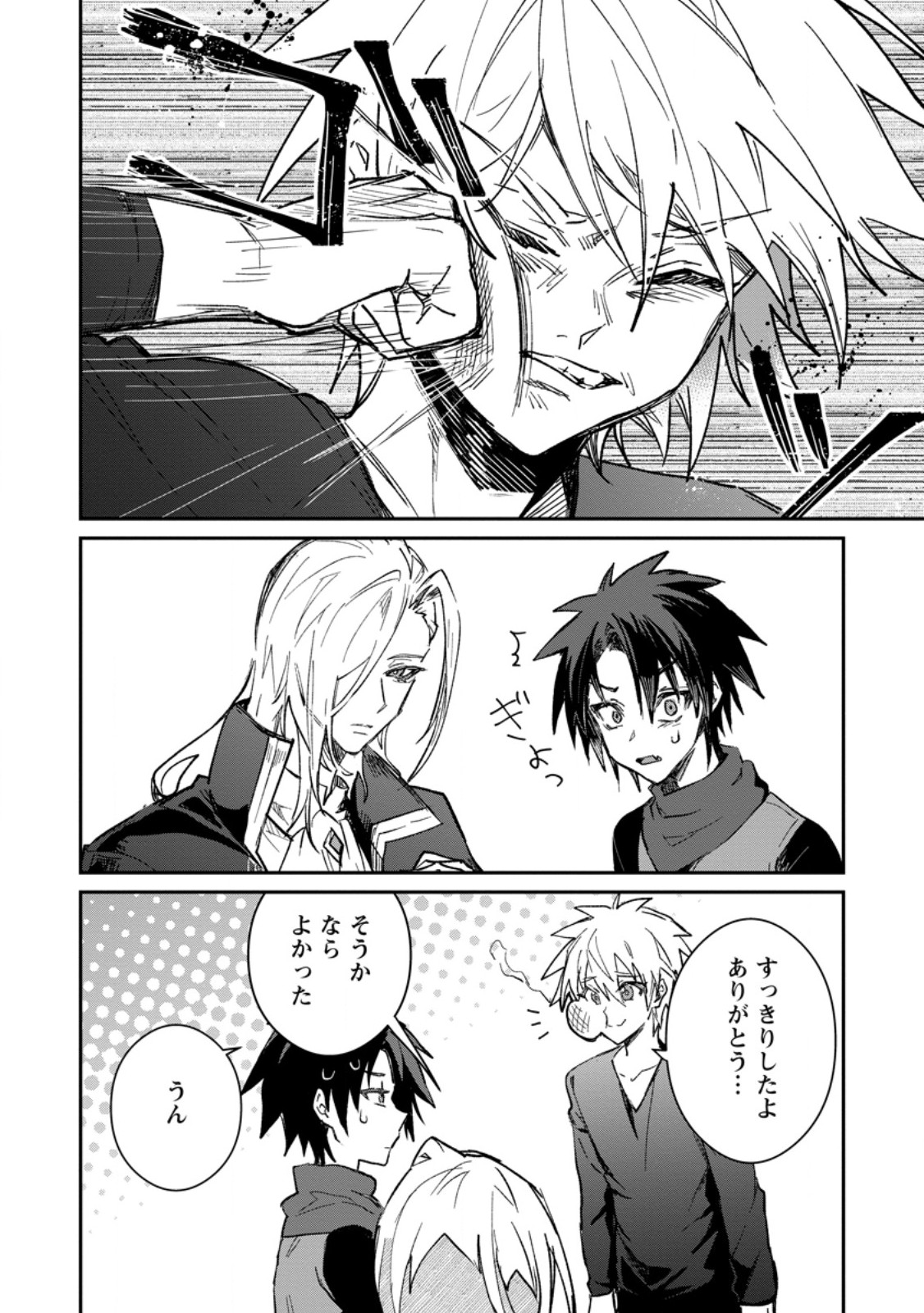 Yuusha Party ni Kawaii Ko ga Ita no de, Kokuhaku Shite Mita. Chap 57.3 - Next Chap 58.3