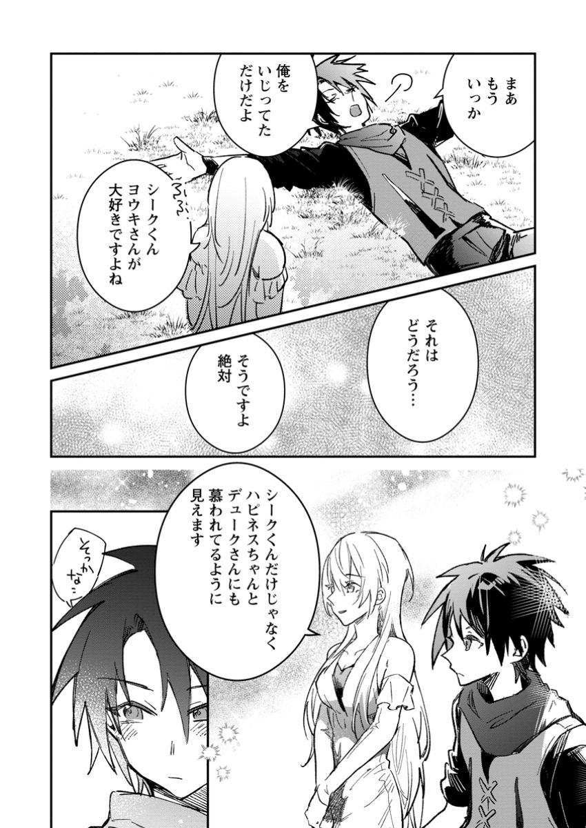Yuusha Party ni Kawaii Ko ga Ita no de, Kokuhaku Shite Mita. Chap 54.1 - Next Chap 55.1