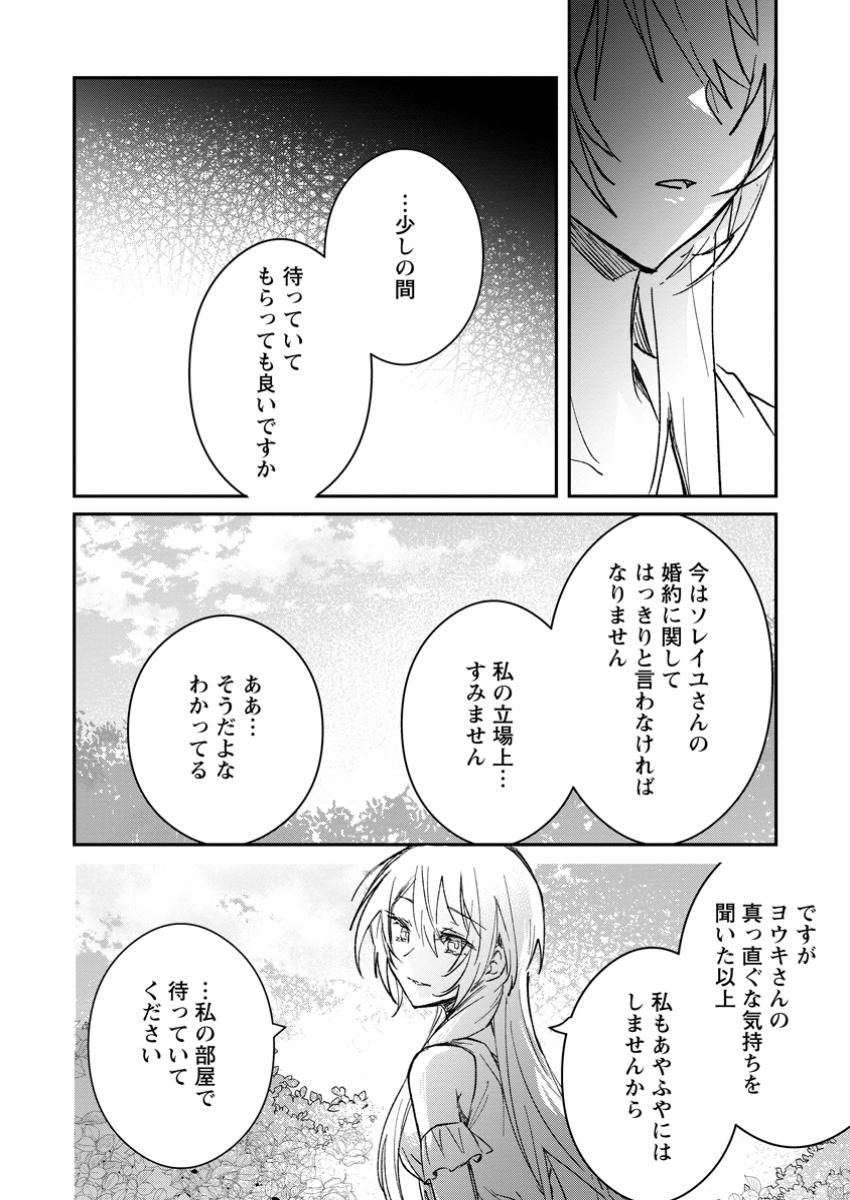 Yuusha Party ni Kawaii Ko ga Ita no de, Kokuhaku Shite Mita. Chap 54.2 - Next Chap 55.2