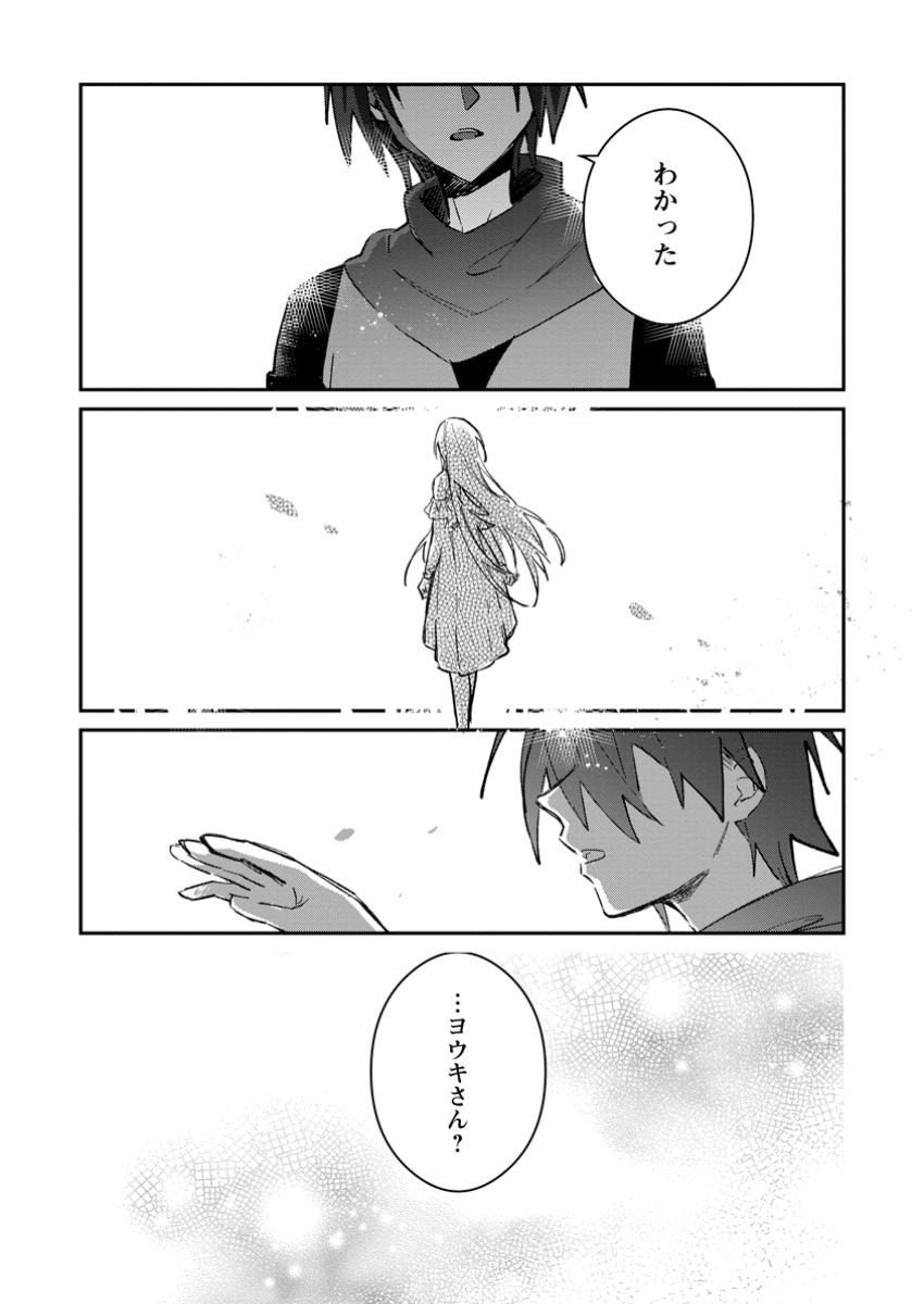 Yuusha Party ni Kawaii Ko ga Ita no de, Kokuhaku Shite Mita. Chap 54.2 - Next Chap 55.2