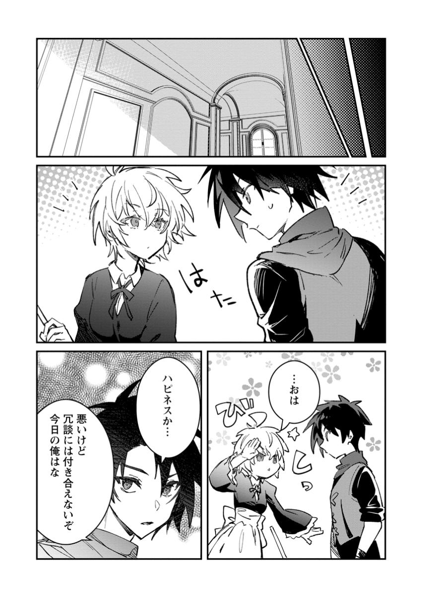 Yuusha Party ni Kawaii Ko ga Ita no de, Kokuhaku Shite Mita. Chap 54.2 - Next Chap 55.2