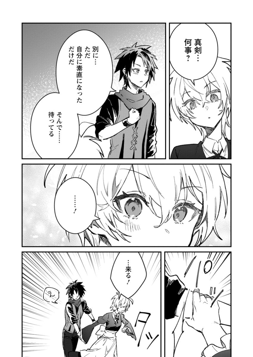 Yuusha Party ni Kawaii Ko ga Ita no de, Kokuhaku Shite Mita. Chap 54.2 - Next Chap 55.2