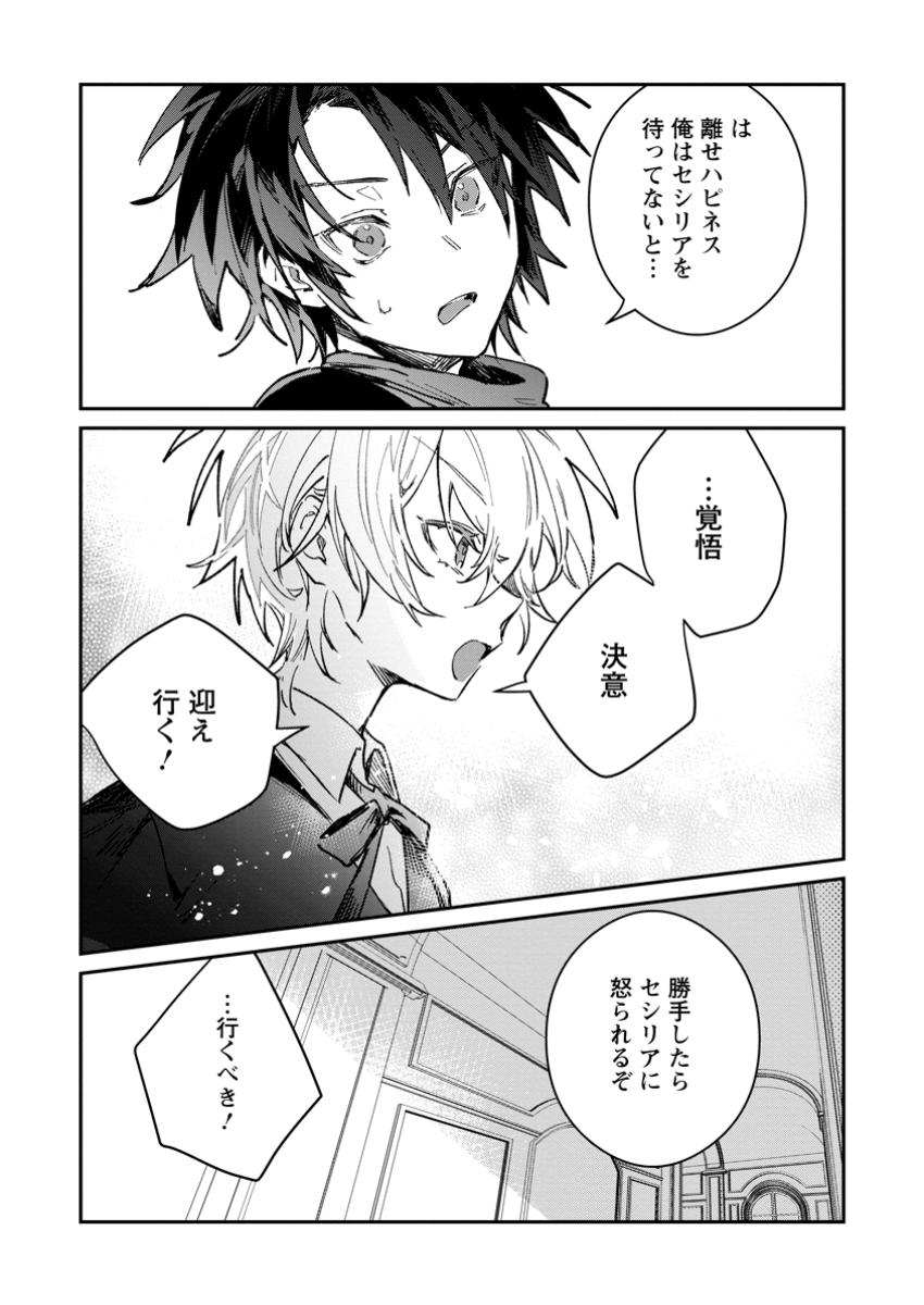 Yuusha Party ni Kawaii Ko ga Ita no de, Kokuhaku Shite Mita. Chap 54.2 - Next Chap 55.2