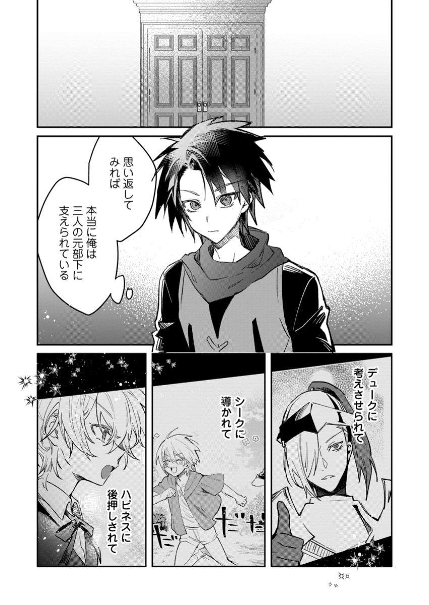 Yuusha Party ni Kawaii Ko ga Ita no de, Kokuhaku Shite Mita. Chap 54.2 - Next Chap 55.2