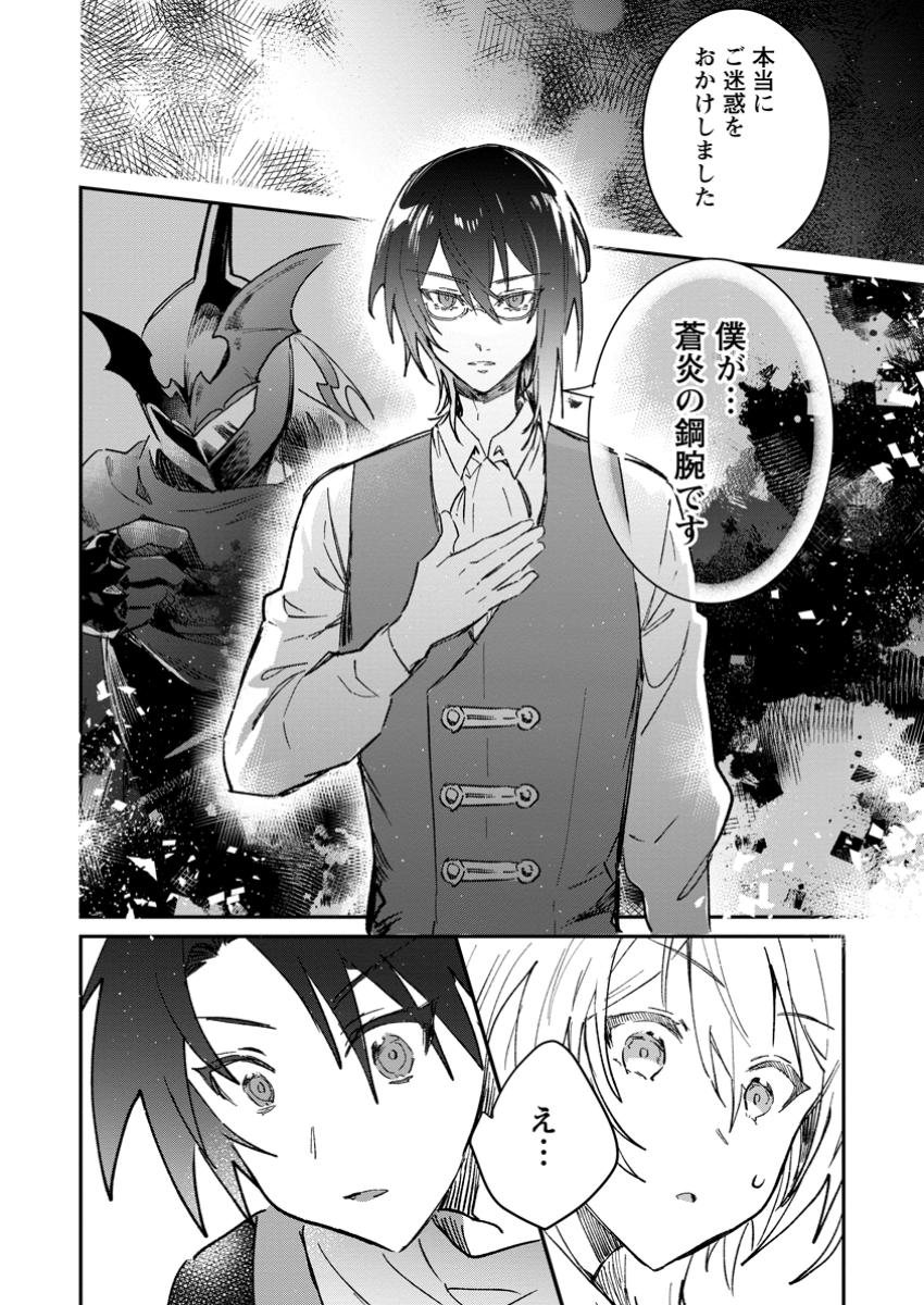 Yuusha Party ni Kawaii Ko ga Ita no de, Kokuhaku Shite Mita. Chap 54.3 - Next Chap 55.3