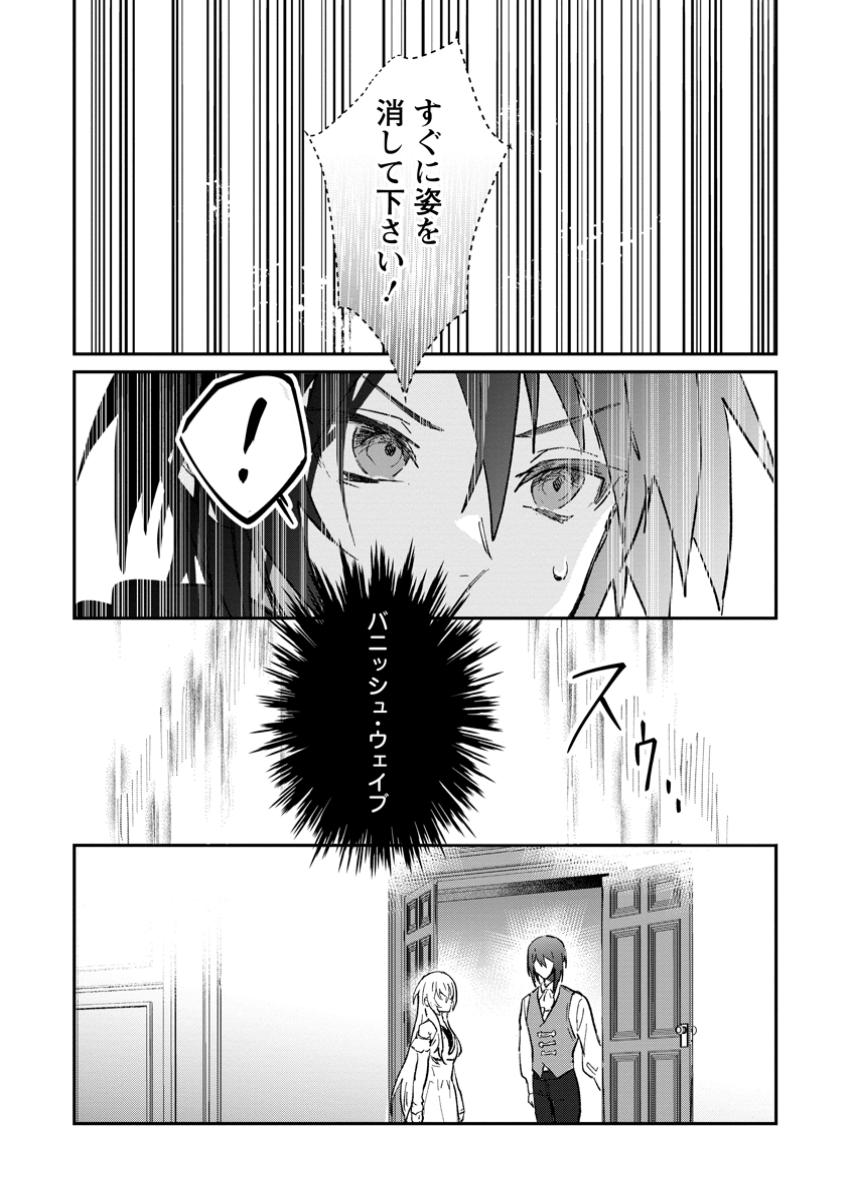 Yuusha Party ni Kawaii Ko ga Ita no de, Kokuhaku Shite Mita. Chap 54.3 - Next Chap 55.3