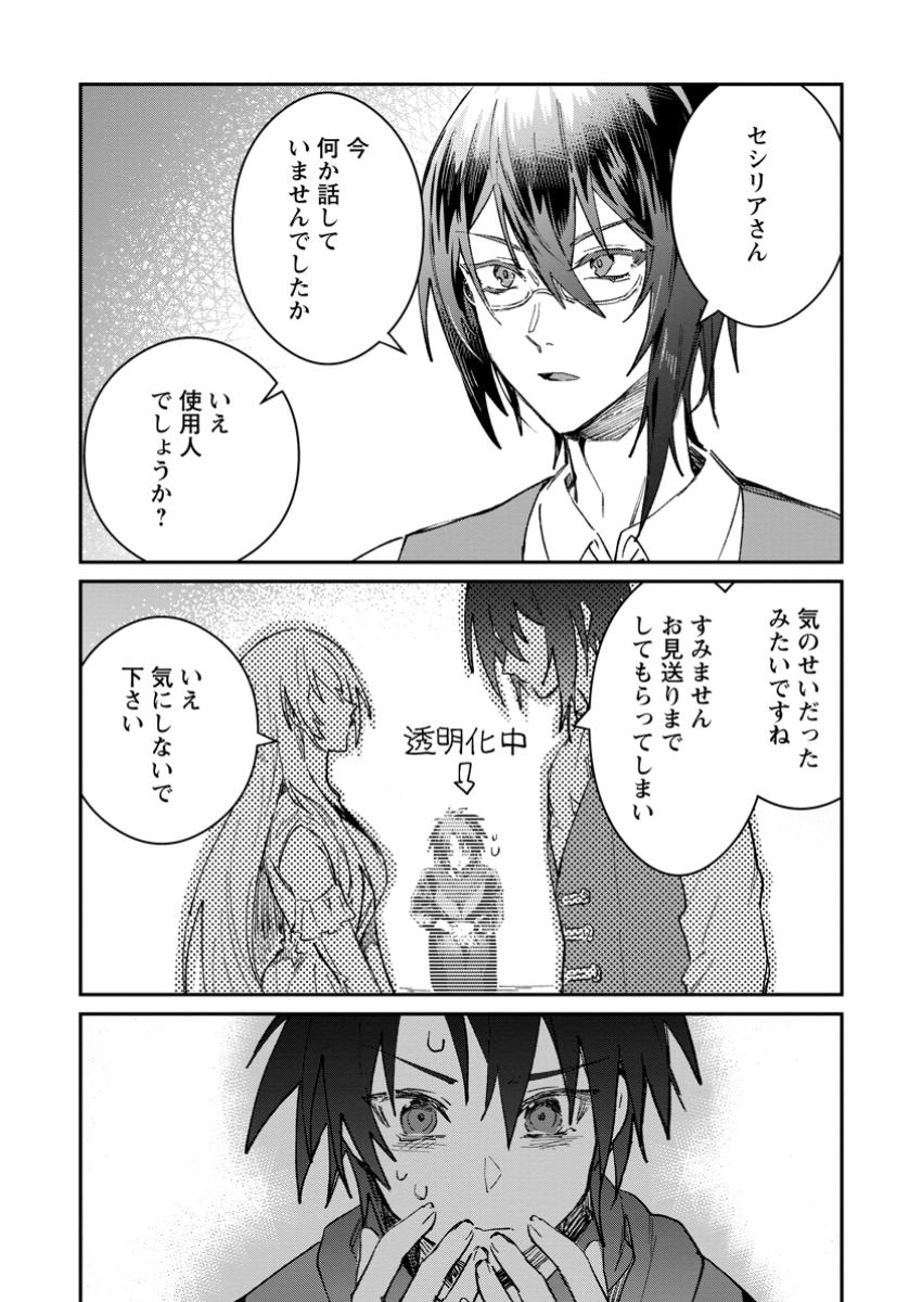 Yuusha Party ni Kawaii Ko ga Ita no de, Kokuhaku Shite Mita. Chap 54.3 - Next Chap 55.3