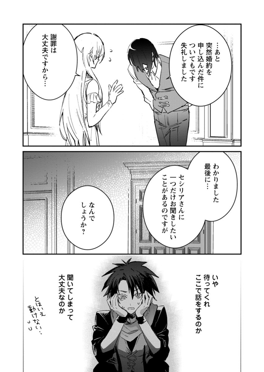 Yuusha Party ni Kawaii Ko ga Ita no de, Kokuhaku Shite Mita. Chap 54.3 - Next Chap 55.3