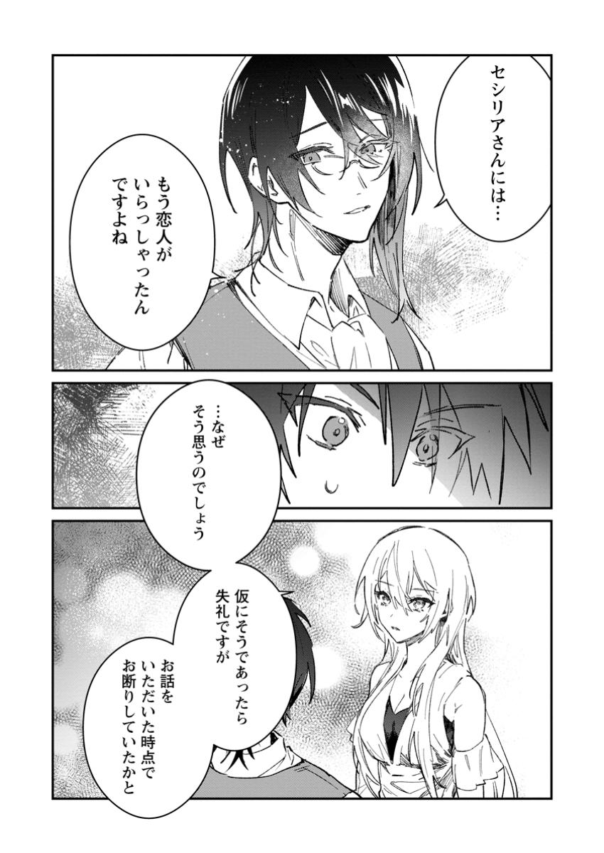 Yuusha Party ni Kawaii Ko ga Ita no de, Kokuhaku Shite Mita. Chap 54.3 - Next Chap 55.3