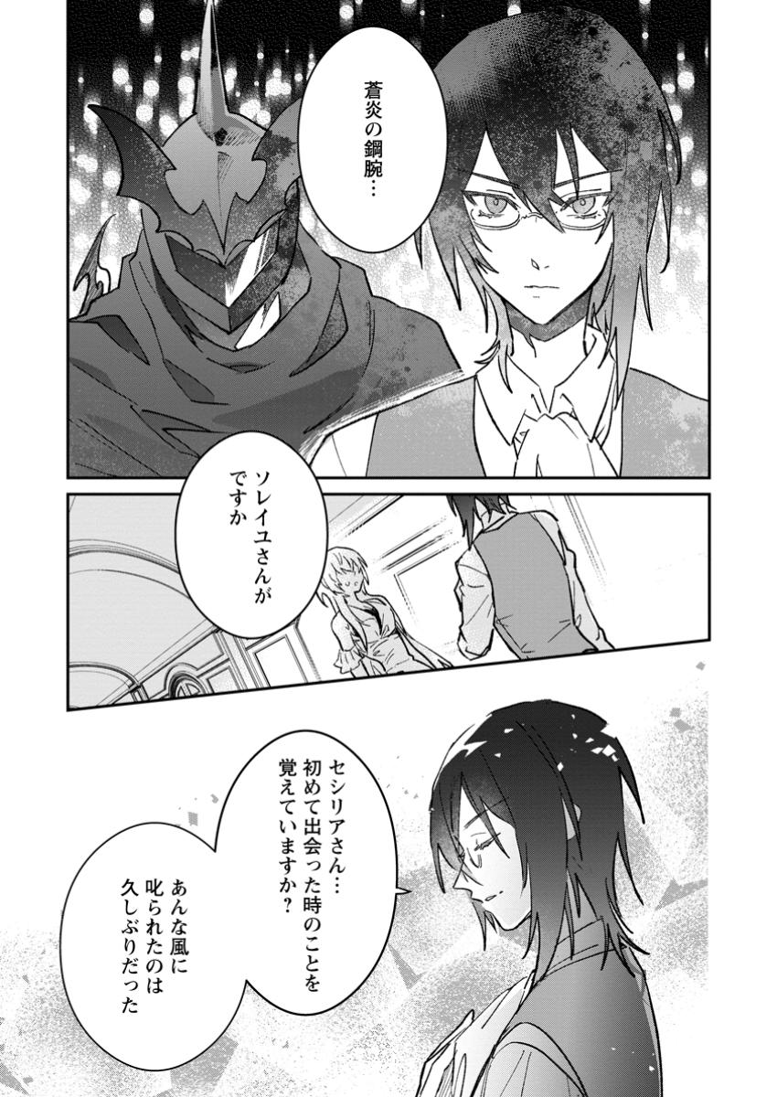 Yuusha Party ni Kawaii Ko ga Ita no de, Kokuhaku Shite Mita. Chap 55.1 - Next Chap 56.1