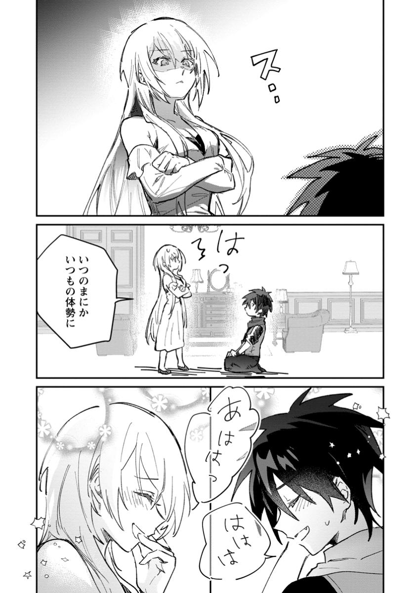 Yuusha Party ni Kawaii Ko ga Ita no de, Kokuhaku Shite Mita. Chap 55.1 - Next Chap 56.1