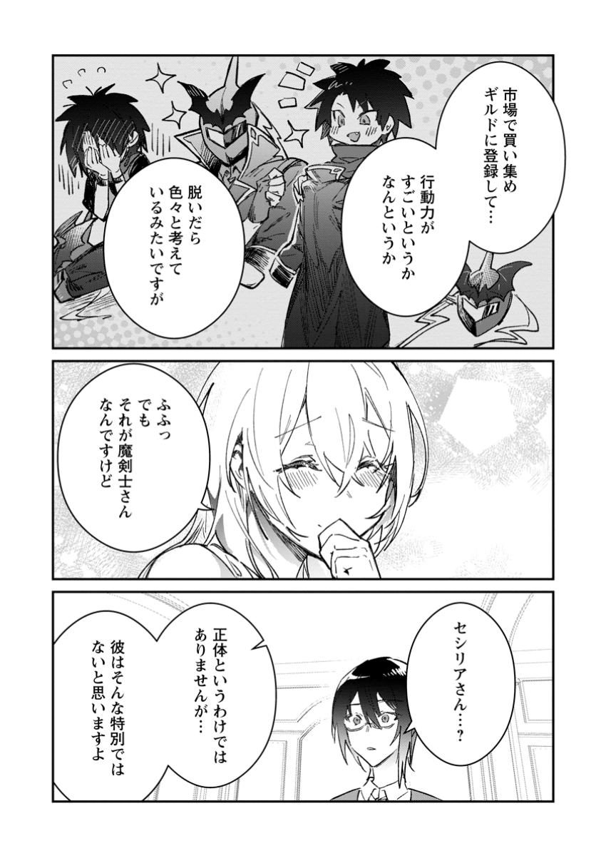 Yuusha Party ni Kawaii Ko ga Ita no de, Kokuhaku Shite Mita. Chap 55.1 - Next Chap 56.1
