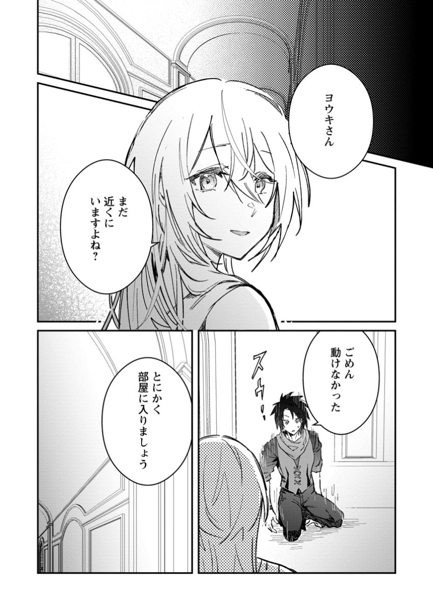 Yuusha Party ni Kawaii Ko ga Ita no de, Kokuhaku Shite Mita. Chap 55.1 - Next Chap 56.1