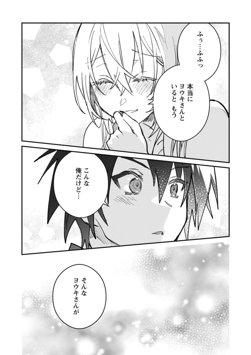 Yuusha Party ni Kawaii Ko ga Ita no de, Kokuhaku Shite Mita. Chap 55.2 - Next Chap 56.2