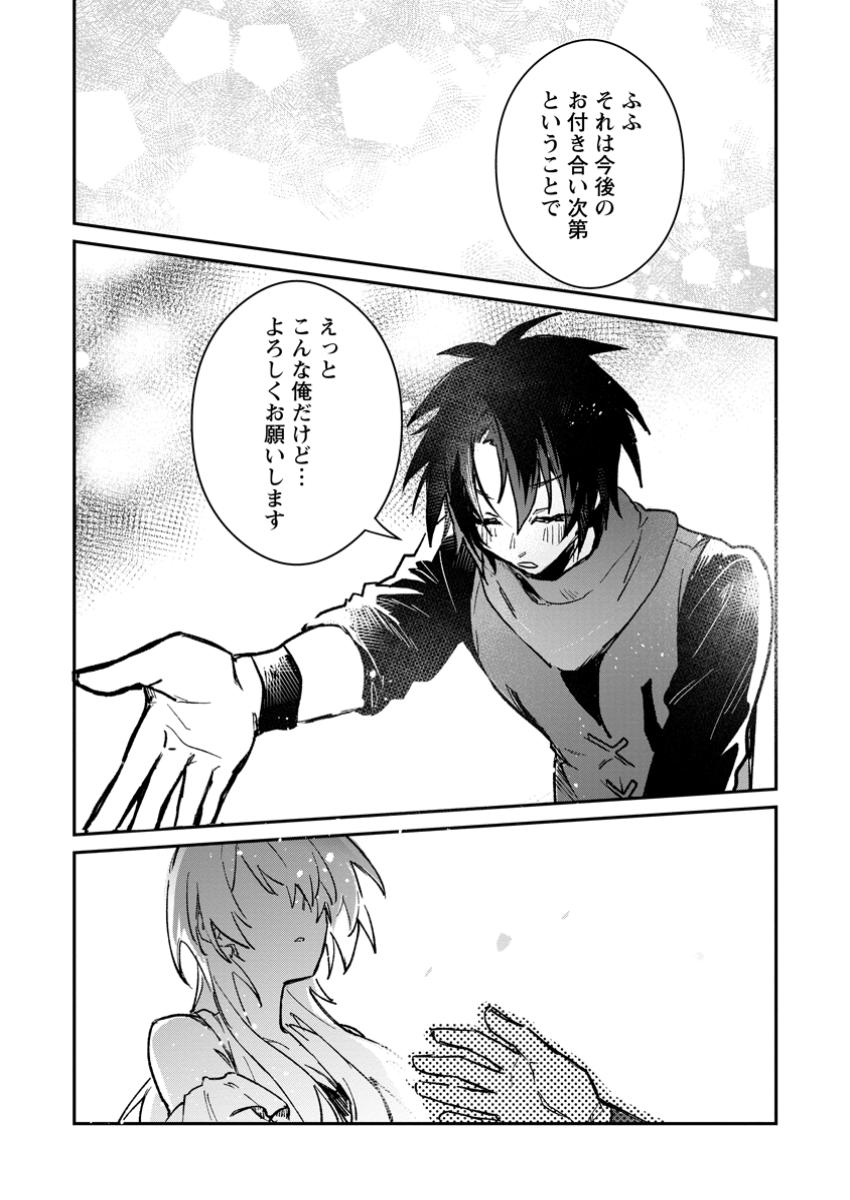 Yuusha Party ni Kawaii Ko ga Ita no de, Kokuhaku Shite Mita. Chap 55.3 - Next Chap 56.3