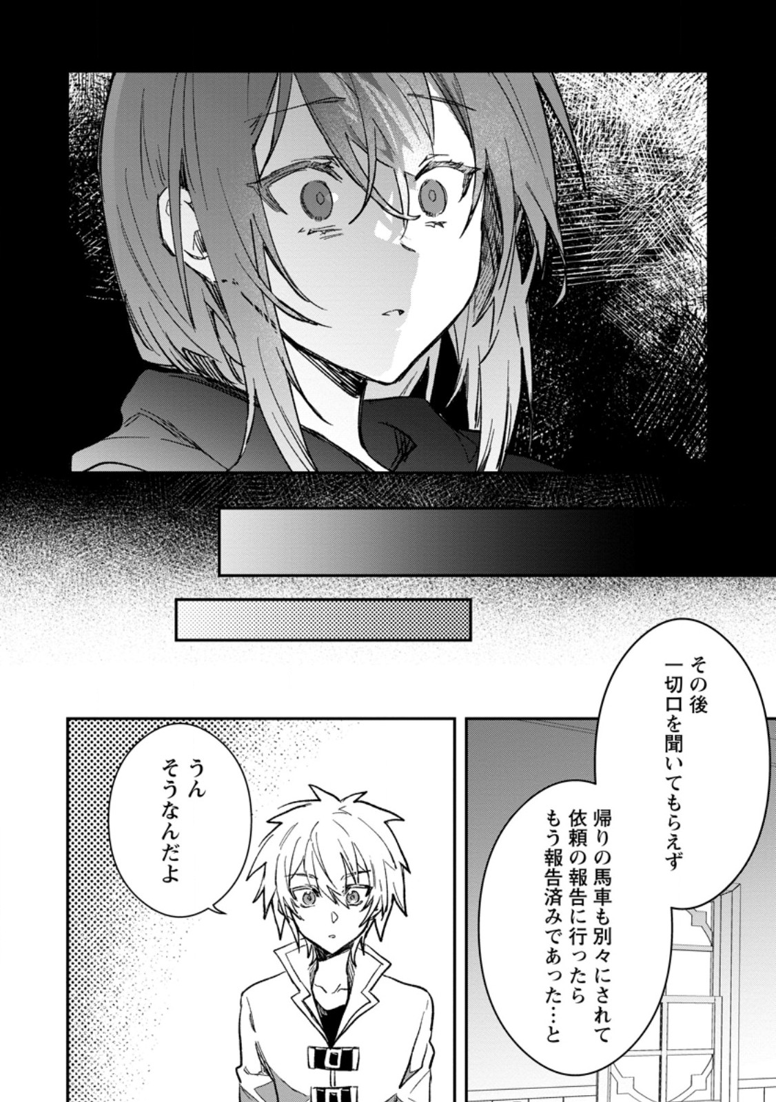 Yuusha Party ni Kawaii Ko ga Ita no de, Kokuhaku Shite Mita. Chap 56.1 - Next Chap 57.1