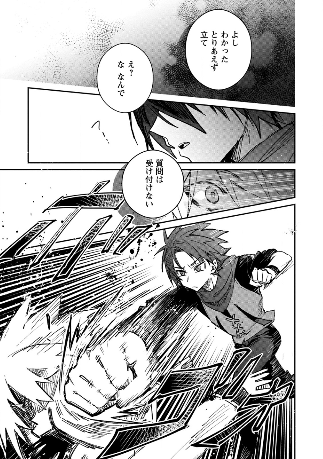 Yuusha Party ni Kawaii Ko ga Ita no de, Kokuhaku Shite Mita. Chap 56.1 - Next Chap 57.1