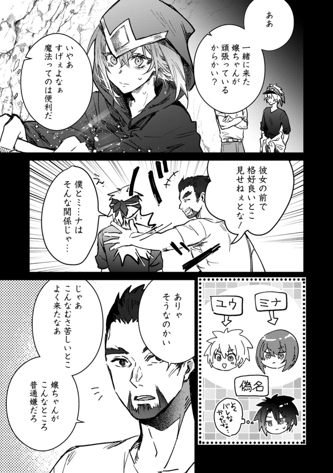 Yuusha Party ni Kawaii Ko ga Ita no de, Kokuhaku Shite Mita. Chap 56.1 - Next Chap 57.1