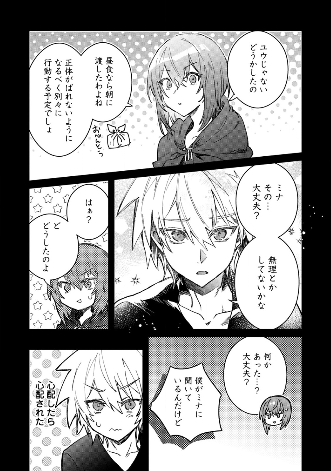 Yuusha Party ni Kawaii Ko ga Ita no de, Kokuhaku Shite Mita. Chap 56.1 - Next Chap 57.1