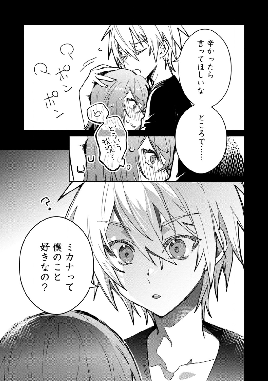 Yuusha Party ni Kawaii Ko ga Ita no de, Kokuhaku Shite Mita. Chap 56.1 - Next Chap 57.1