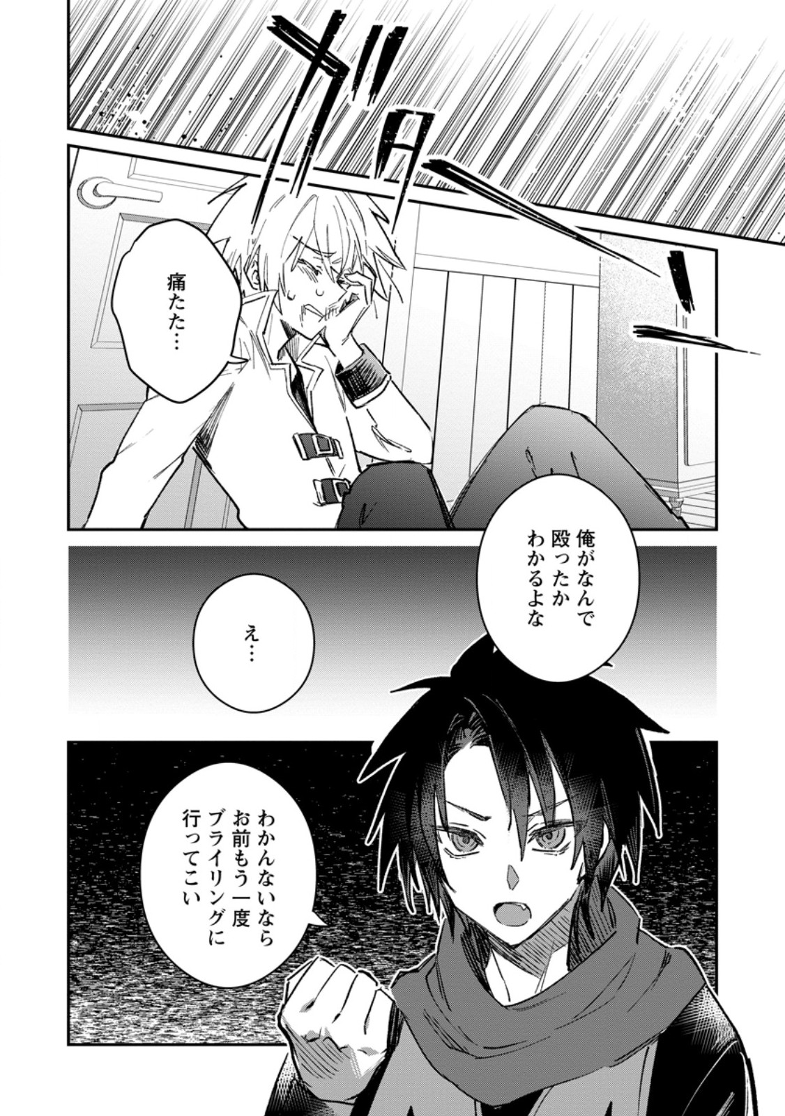 Yuusha Party ni Kawaii Ko ga Ita no de, Kokuhaku Shite Mita. Chap 56.2 - Next Chap 57.2