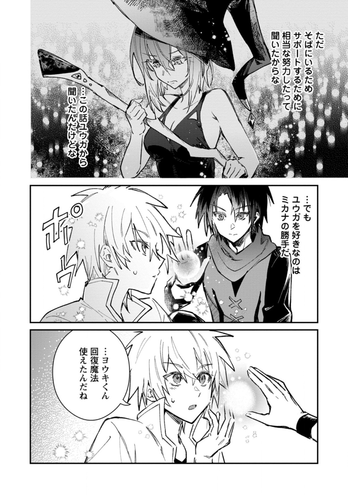 Yuusha Party ni Kawaii Ko ga Ita no de, Kokuhaku Shite Mita. Chap 56.2 - Next Chap 57.2