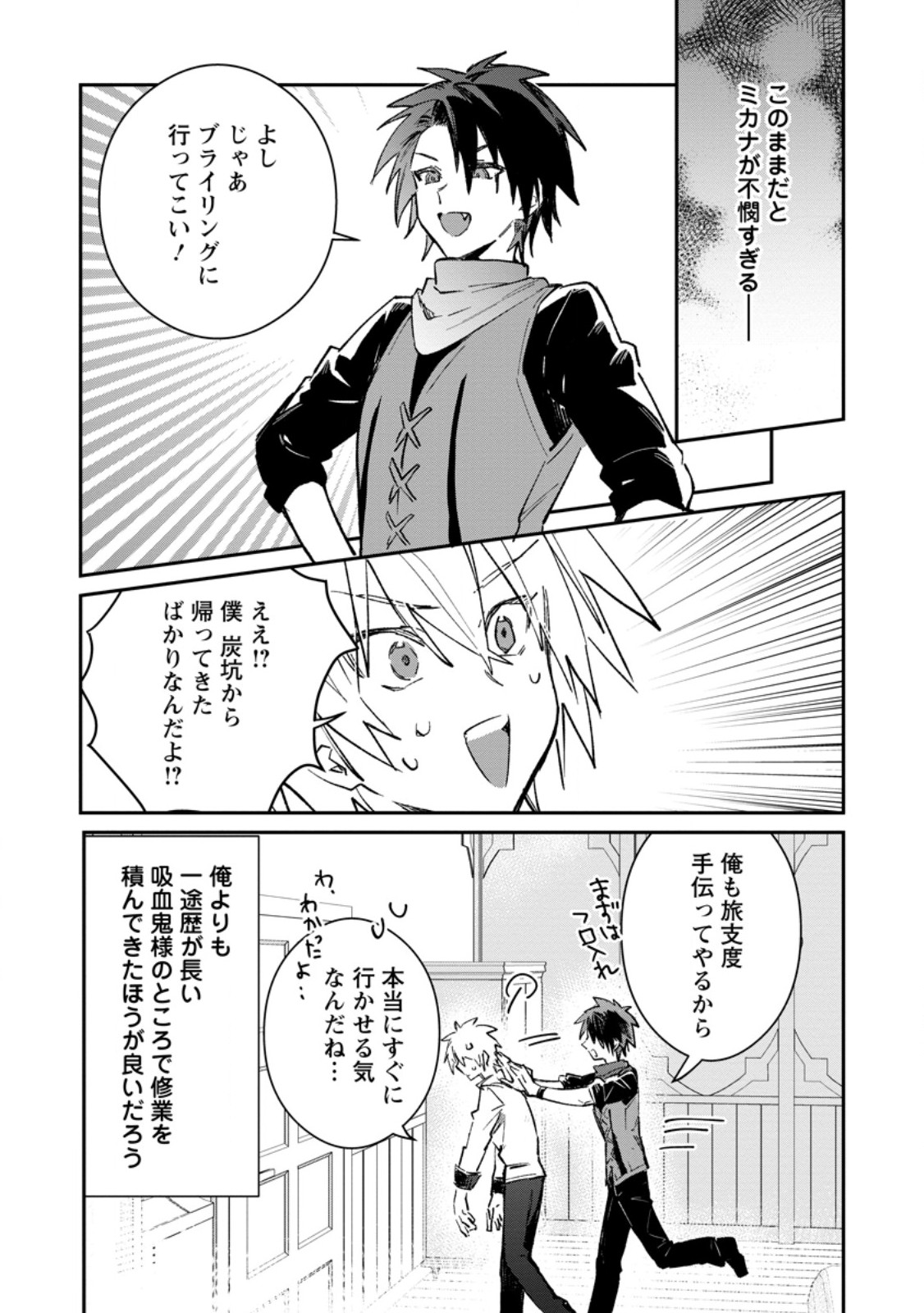 Yuusha Party ni Kawaii Ko ga Ita no de, Kokuhaku Shite Mita. Chap 56.2 - Next Chap 57.2