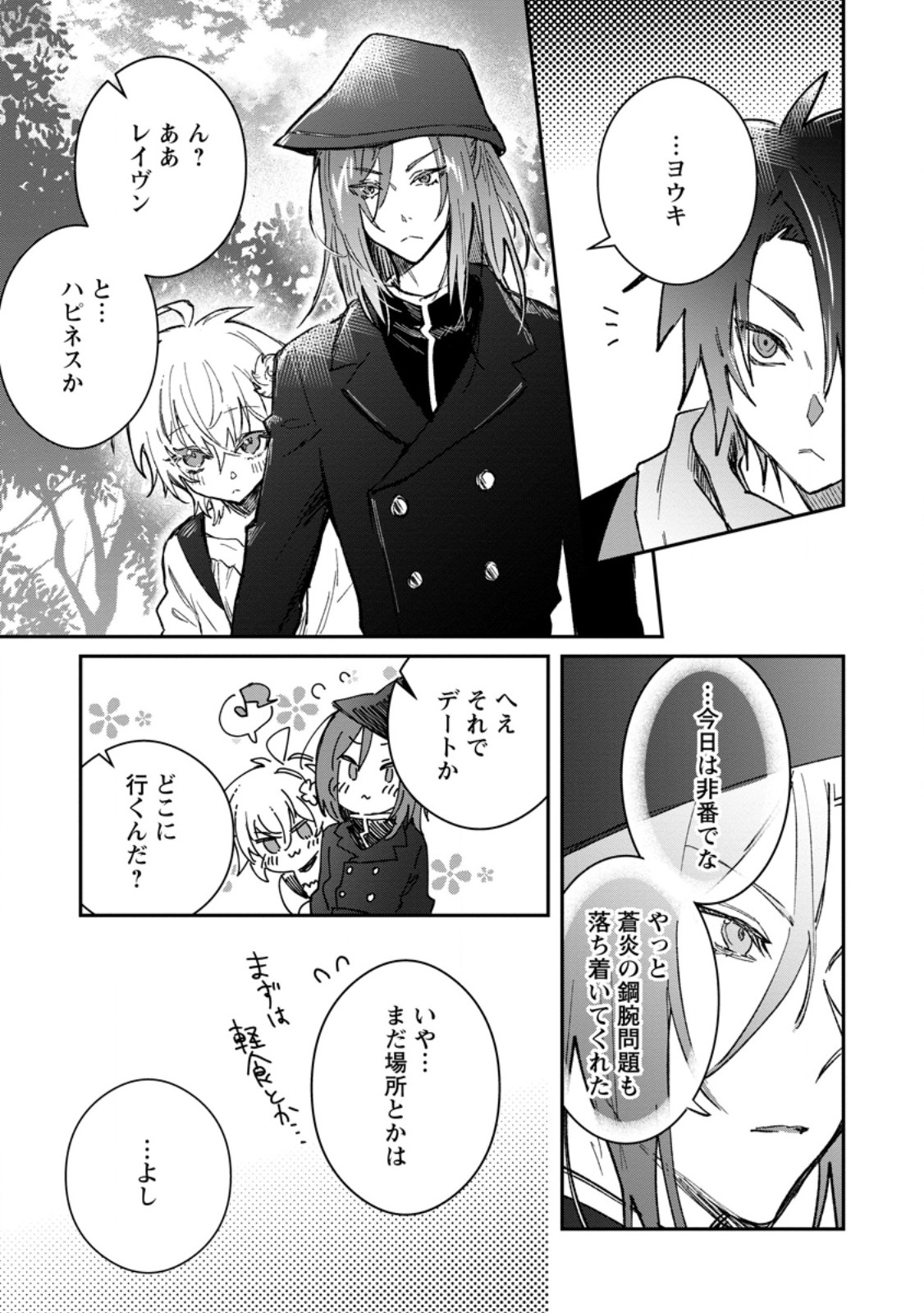 Yuusha Party ni Kawaii Ko ga Ita no de, Kokuhaku Shite Mita. Chap 56.2 - Next Chap 57.2