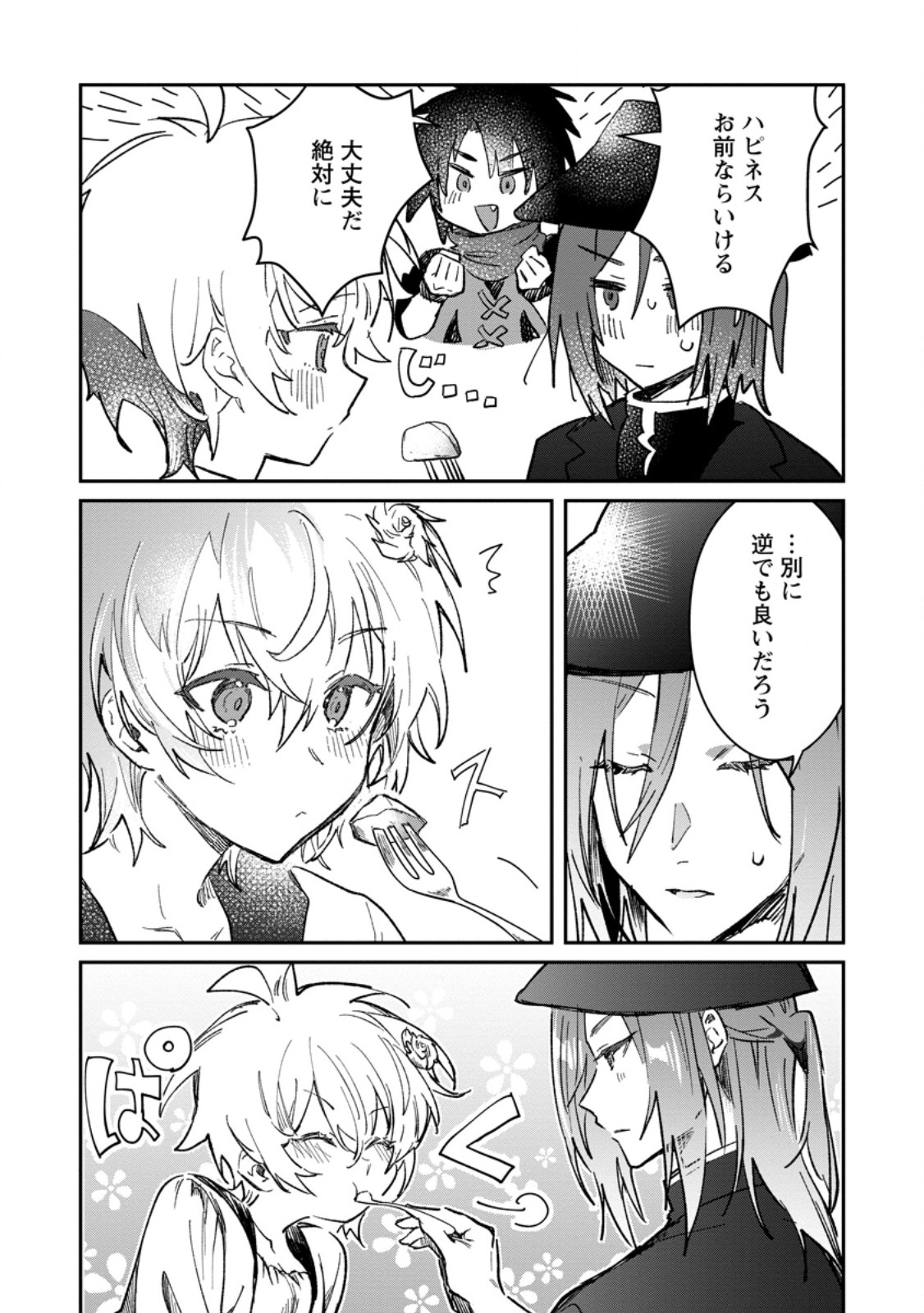 Yuusha Party ni Kawaii Ko ga Ita no de, Kokuhaku Shite Mita. Chap 56.2 - Next Chap 57.2