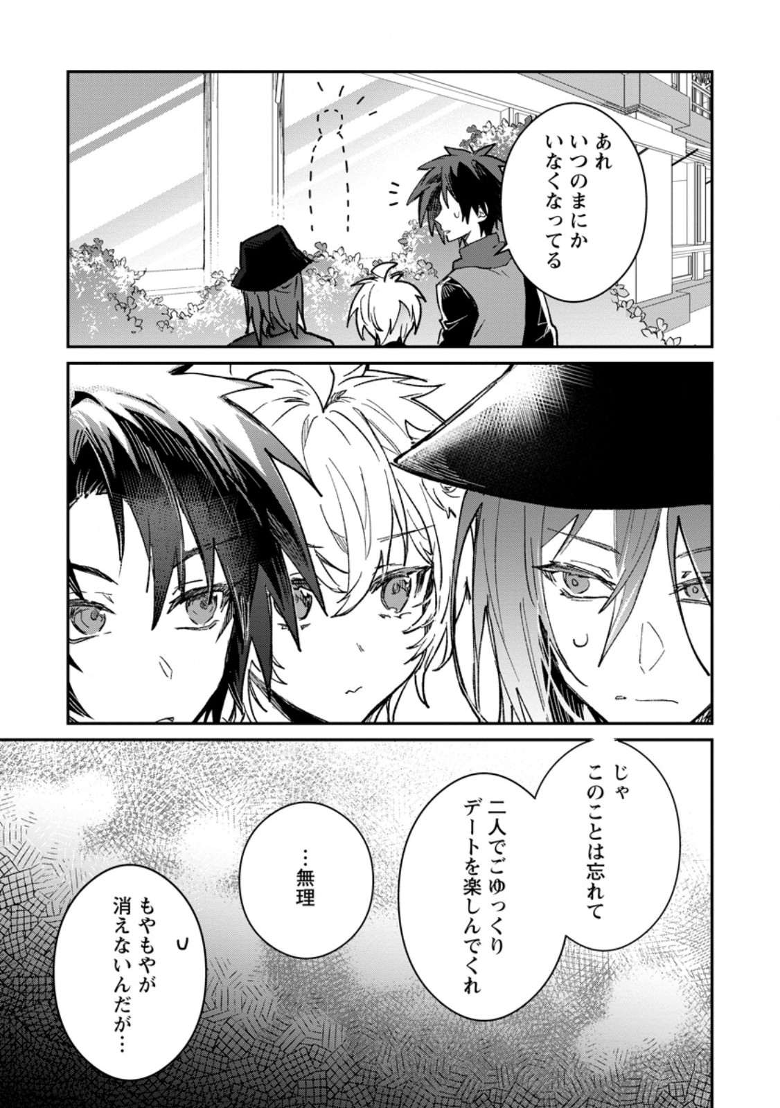 Yuusha Party ni Kawaii Ko ga Ita no de, Kokuhaku Shite Mita. Chap 56.3 - Next Chap 57.3