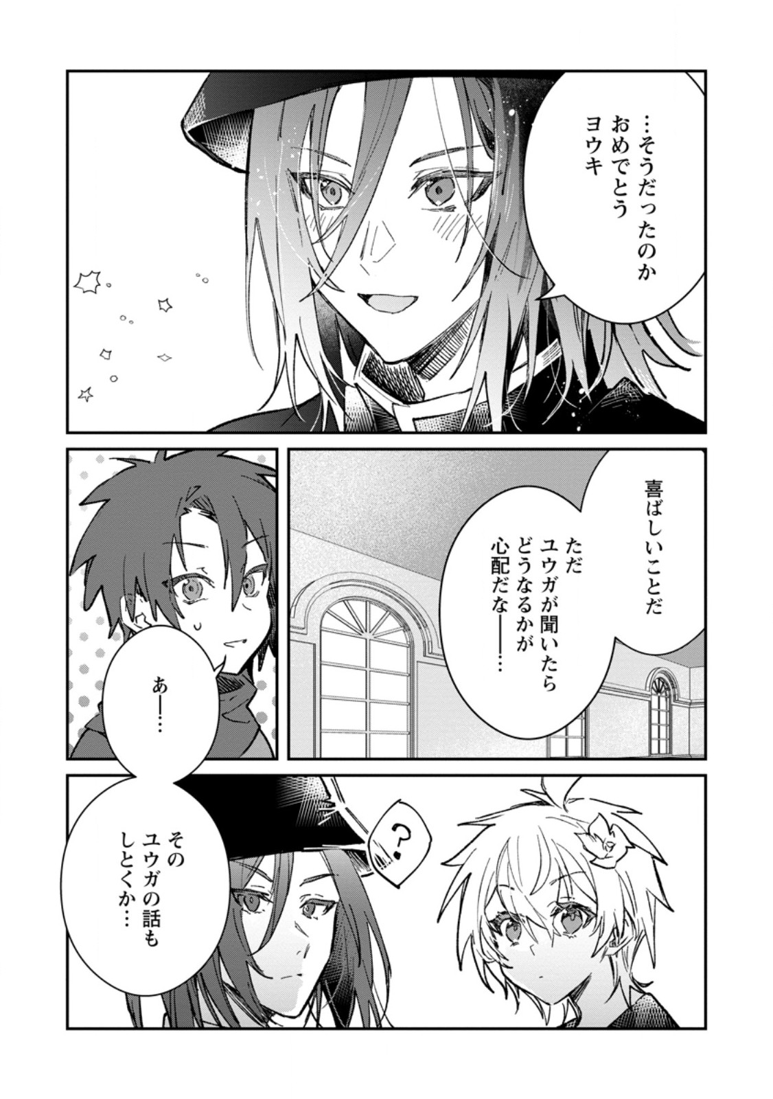 Yuusha Party ni Kawaii Ko ga Ita no de, Kokuhaku Shite Mita. Chap 56.3 - Next Chap 57.3