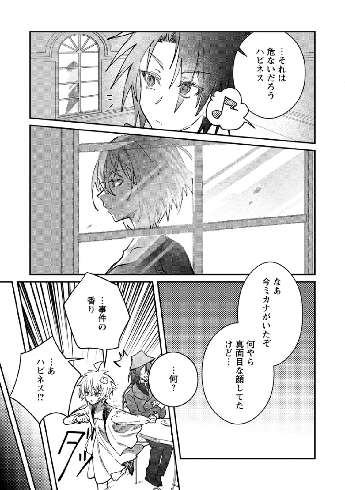 Yuusha Party ni Kawaii Ko ga Ita no de, Kokuhaku Shite Mita. Chap 56.3 - Next Chap 57.3