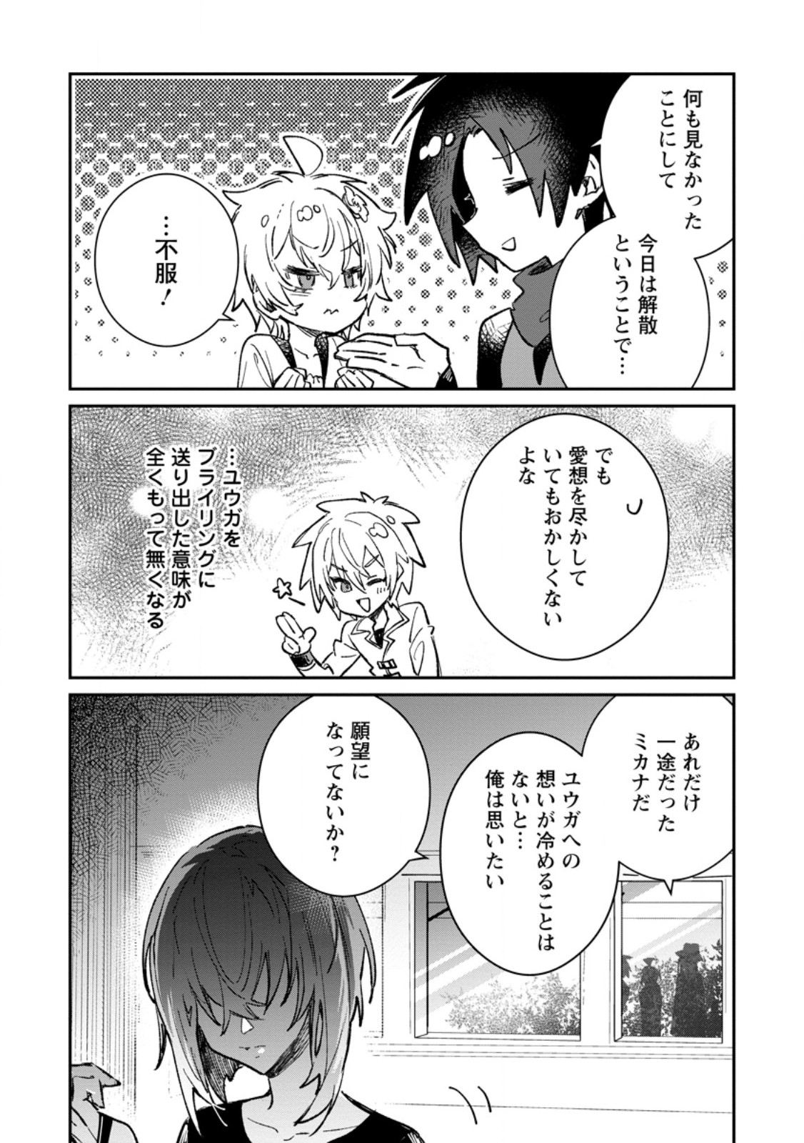 Yuusha Party ni Kawaii Ko ga Ita no de, Kokuhaku Shite Mita. Chap 56.3 - Next Chap 57.3