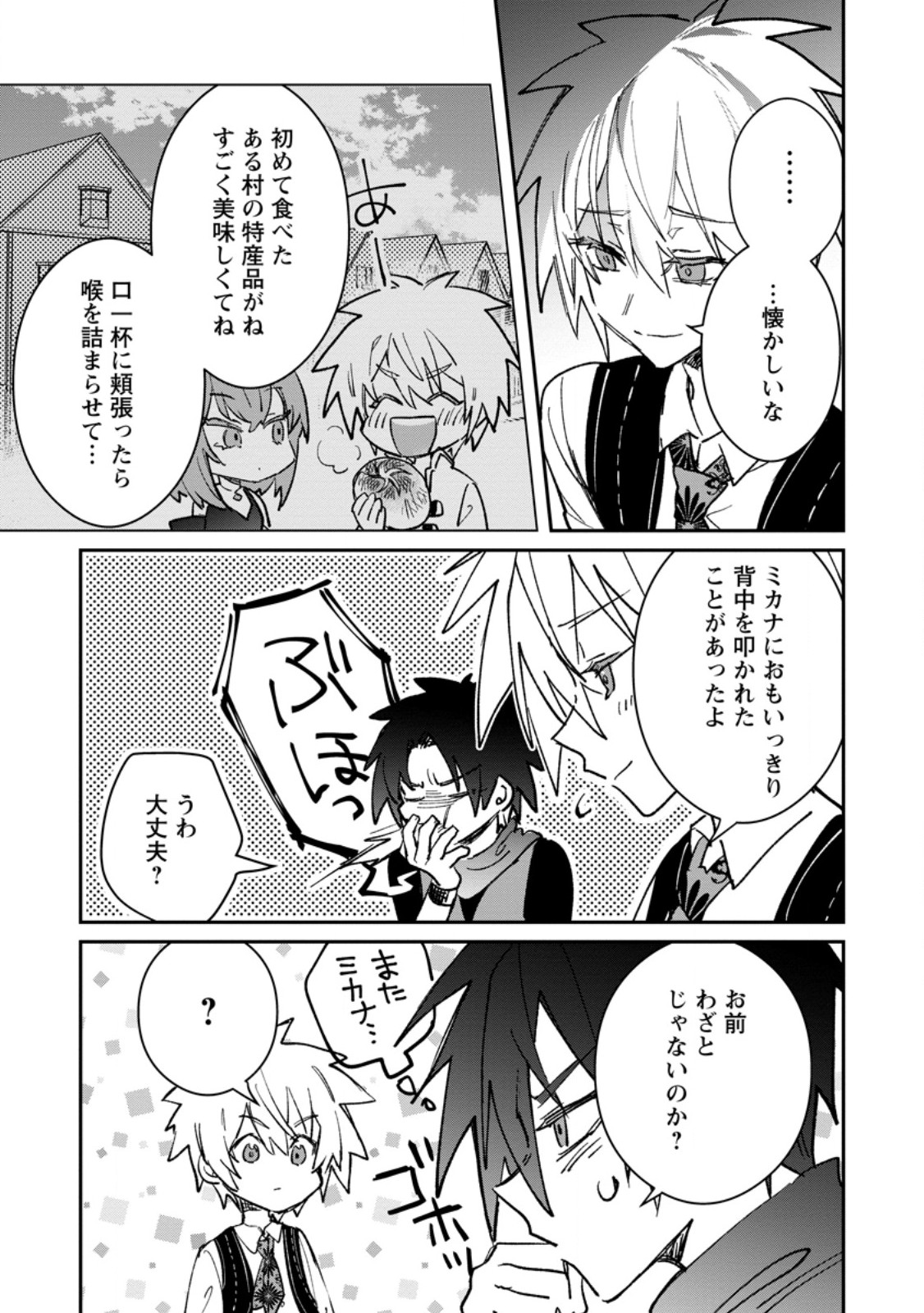 Yuusha Party ni Kawaii Ko ga Ita no de, Kokuhaku Shite Mita. Chap 58.1 - Next Chap 59.1